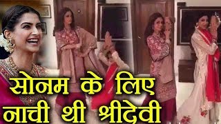 Sonam Kapoor Anand Ahuja's WEDDING - Sridevi DANCING on Sonam Kapoor's POPULAR Song Goes Viral