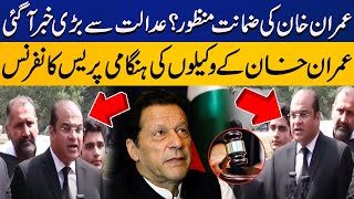 Imran Khan's Bail Accepted? | PTI Lawyers Press Conference outside Attock Jail | Capital TV
