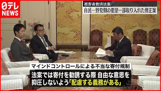 【“統一教会”被害者救済法案】自民…野党側の要望一部取り入れた修正案提示