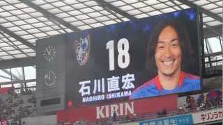 2012.4.14　J1 第6節　FC東京×鹿島アントラーズ　3/8