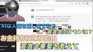 【chat gpt】現代最強AIに質問しまくってみた