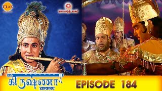 ராமானந்த் சாகரின் ஸ்ரீ கிருஷ்ணா - பகுதி 184 | Ramanand Sagar's Shree Krishna Episode 184