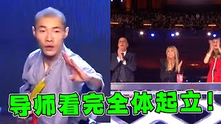 武僧去国外比赛，刚上台评委“不屑一顾”，一套武术后竟让全体起立！