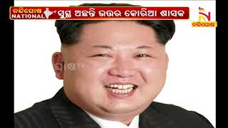 Kim Jong-un Is 'aAlive And Well : Foreign Adviser | NandighoshaTV