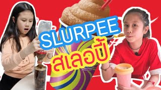 3 วิธีทดลองทำสเลอปี้แบบง่ายๆ​  3 ways on How to make Coca​ ​Cola​ slush, slushy, slurpee 思乐冰