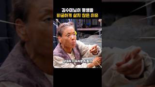 김희철이 놀란 김수미 의외의 모습 #동기부여 #명언 #좋은말 #교훈