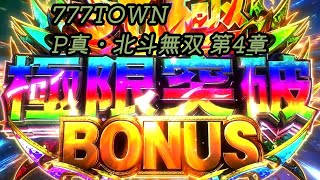 【777TOWN】90分一本勝負【サミタ】