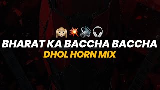 BHARAT KA BACCHA BACCHA || DHOL HORN MIX || ITS ANAND REMIX || INSTAGRAM TRENDING DJ SONG