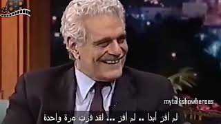 حوار ممتع مع عمر الشريف