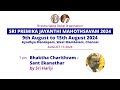 SRI PREMIKA JAYANTHI MAHOTSAVAM 2024 | BHAKTHA CHARITHRAM - SANT EKANATHAR - SRI HARIJI |AUG 13