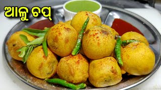 ତିଆରି କରନ୍ତୁ ଘରେ ଆଳୁ ଚପ୍ ମାର୍କେଟ ଭଳି | aloo chop recipe odia | aloo bonda recipe in odia