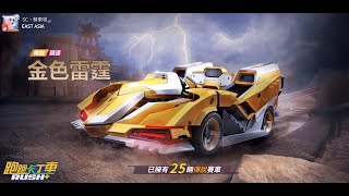 【跑跑卡丁車Rush+】金色雷霆get！白銀齒輪競速傳說車抽完 新圖挑戰賽試跑 1021領獎