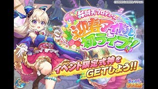 あやらぶ 弁財天プロデュース 迎春アイドル 初ライブ！