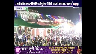 Sonurli | हजारो भाविकांच्या उपस्थितीत सोनूर्लीचा श्री देवी माऊली जत्रोत्सव उत्साहात