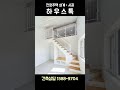 전원주택시공 맞춤설계 하우스톡 화성시 새솔동