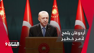 أردوغان يلمح لأمر خطير سيقوم به الجيش التركي