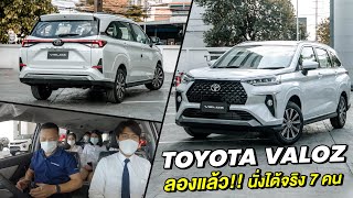 All New Veloz ลองแล้วนั่งได้จริง 7 คน