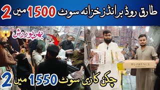 1500 ke 2 Suit 😱 Dhamaka offer | Wholesale Branded Ladies Suits | Tariq Road