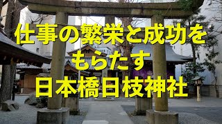 日本橋日枝神社　Nihombashi Hie Jinja