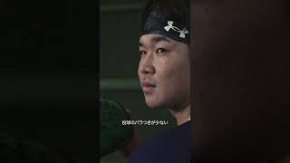 【球速２キロアップにつながった練習法】山下舜平大選手が自身のピッチングについて解説 #アンダーアーマー #UAリワード #山下舜平大 #オリックス・バファローズ#野球 #shorts