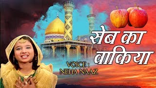 Neha Naaz New Qawwali | सेब का वाकिया | Seb Ka Waqia | Latest Qawwali Songs 2019