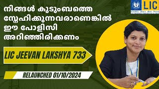 Lic Jeevan Lakshya 733 malayalam