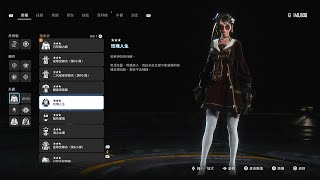 【Stellar Blade 劍星】奈米衣收集 (玫瑰人生)