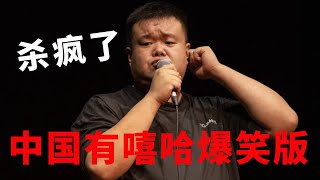 📞杀疯了！中国有嘻哈没你我不看，GAI你赶紧让位！《脱口秀大会S5 Rock \u0026 Roast》