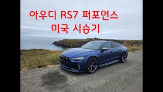 [임의택의 車車車] 아우디 RS7 퍼포먼스 미국 시승기