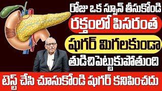 షుగర్ తుడిచిపెట్టుకుపోతుంది - #Diabetes - #sugar || Cure Diabetes || BBetter Diabetic Care ||SumanTv