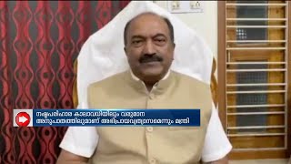 ജിഎസ്ടി നഷ്ടപരിഹാരത്തിൽ കേന്ദ്രവുമായി തർക്കമില്ലെന്ന് കെഎൻ ബാല​ഗോപാൽ| KN Balagopal