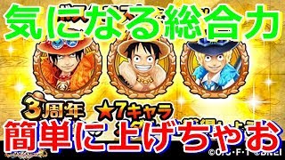 【サウスト】総合力爆上げする方法！？3周年キャラのメダル入手方法＆鍛錬方法！！！