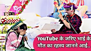 YouTube के जरिए भाई के मौत का रहस्य जानने आई..l~ Bageshwar Dham