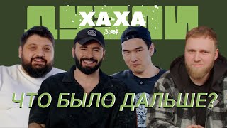 ЧБД в ХАХА 3 РАЗА: что смешит участников \