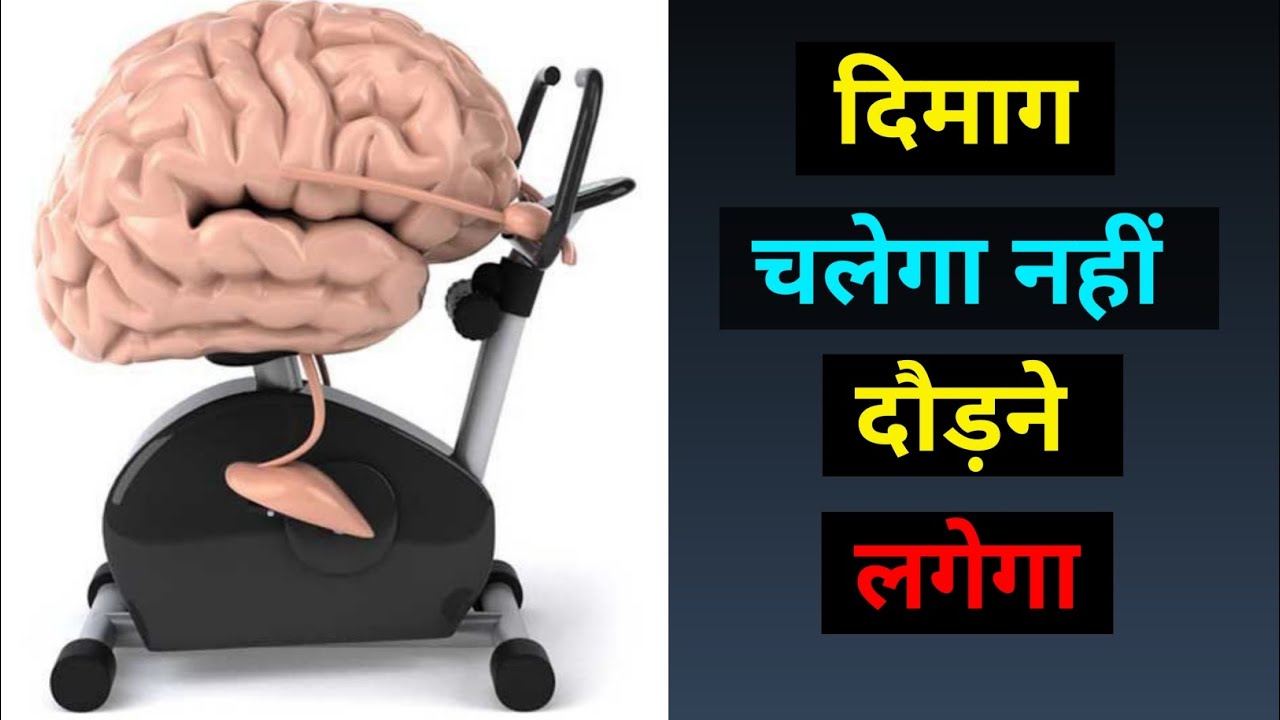 Dimag Tez Karne Ka Tareka | Mind Kaise Tej Kare | Dimag Tez Karne Ka ...