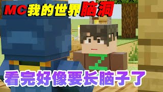 MC脑洞大开之和奸商的极限拉扯【这名玩家】#mc #我的世界 #minecraft #铁傀儡 #脑洞大开