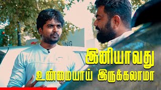 இனியாவது உண்மையாய் இருக்கலாமாlPr.Naveen Berlin |Bethany Ministries|#truth#love#trust#vlog#bgmi#video