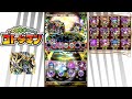 【コトダマン】ゴシェナイトを★６ガチャ限一体で攻略！【厳律なる断罪魔級】満福攻略！