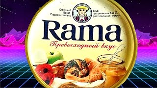 Масло РАМА из 90-х. Нас обманывали? Ностальгия.