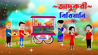 জাদুর বিরিয়ানি ও জাদুর গাজর | Jadur Golpo | Bangla Cartoon | Rupkothar Golpo | Thakurmar Jhuli