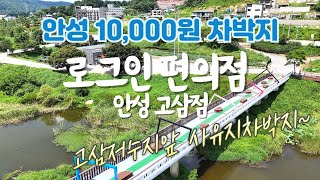 안성에 있는 사유지 차박지 #노지캠핑 #차박지 #캠핑