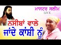 Latest Guru Ravidas Songs 2020 | MASTER SALEEM LIVE | NASEEBAN WALE JANDE KANSHI | New Punjabi Songs