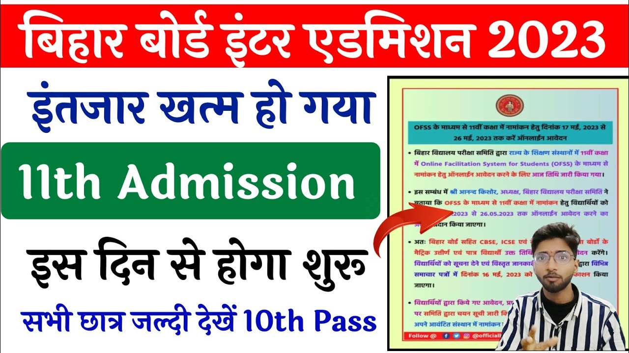 Inter Admission Online 2023|bseb Inter Admission 2023|11th Me Admission ...