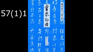 霊界物語〔拝読録音〕57巻（1篇）1　　reikaimonogatari