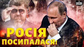 Росія ПОСИПАЛАСЯ! Революція будь-якої миті: у Чечні та Челябінську ПОЧАЛОСЯ