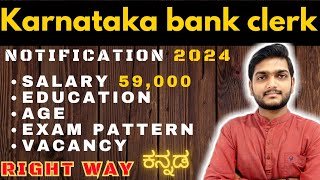 KARNATAKA BANK  RECRUITMENT 2024 | KARNATAKA BANK Notification 2024 | KANNADA | #banking  #kannada