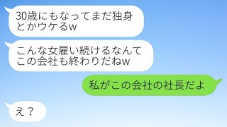 私の婚約者を奪って絶縁した元親友と職場で再会。「まだ独身なんて笑えるw」→私を見下す略奪女に私の真実を教えてやった結果www