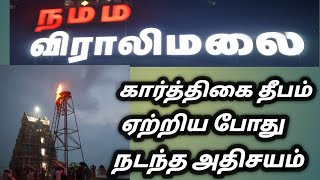 விராலிமலை முருகன் கோவில் கார்த்திகை தீபம் அன்று நடந்த அதிசயம் #SJSUTUDIO