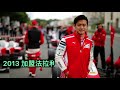 中国f1第一人周冠宇职业生涯回顾｜china today 中国头条