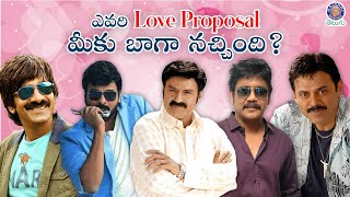 ఎవరు లవ్ ప్రపోజల్(Love Proposal) మీకు నచ్చింది? Chiranjeevi, Venkatesh, Balakrishna, Nagarjuna